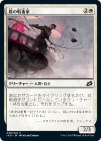 【JPN】罠の戦術家/Snare Tactician[MTG_IKO_030C]