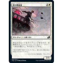 画像1: 【JPN】罠の戦術家/Snare Tactician[MTG_IKO_030C]