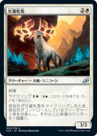 【JPN】壮麗牝馬/Splendor Mare[MTG_IKO_032U]