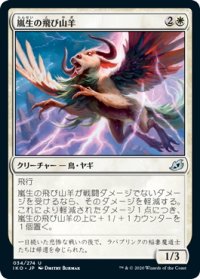 【JPN】嵐生の飛び山羊/Stormwild Capridor[MTG_IKO_034U]