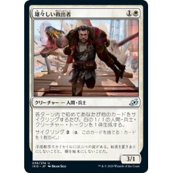 画像1: 【JPN】雄々しい救出者/Valiant Rescuer[MTG_IKO_036U]