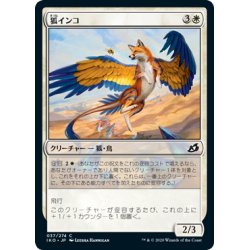 画像1: 【JPN】狐インコ/Vulpikeet[MTG_IKO_037C]