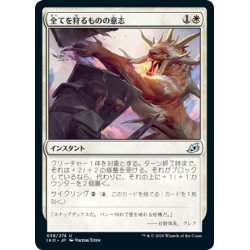 画像1: 【JPN】全てを狩るものの意志/Will of the All-Hunter[MTG_IKO_038U]