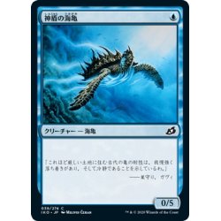 画像1: 【JPN】神盾の海亀/Aegis Turtle[MTG_IKO_039C]