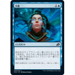 画像1: 【JPN】予期/Anticipate[MTG_IKO_040C]