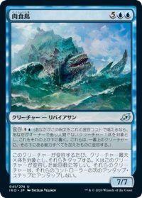 【JPN】肉食島/Archipelagore[MTG_IKO_041U]