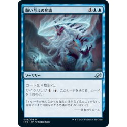 画像1: 【JPN】願い与えの加護/Boon of the Wish-Giver[MTG_IKO_043U]