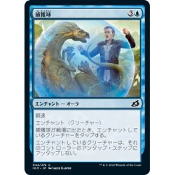 画像1: 【JPN】★Foil★捕獲球/Capture Sphere[MTG_IKO_044C]