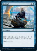 【JPN】巻き込み/Convolute[MTG_IKO_045C]