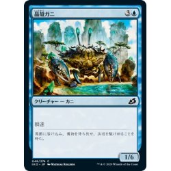 画像1: 【JPN】晶殻ガニ/Crystacean[MTG_IKO_046C]