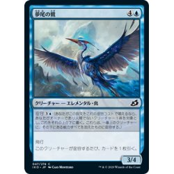 画像1: 【JPN】夢尾の鷺/Dreamtail Heron[MTG_IKO_047C]