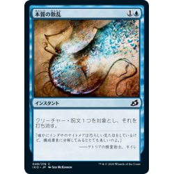 画像1: 【JPN】本質の散乱/Essence Scatter[MTG_IKO_049C]