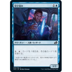 画像1: 【JPN】切子読み/Facet Reader[MTG_IKO_050C]