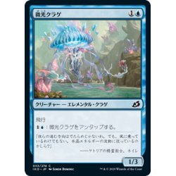 画像1: 【JPN】微光クラゲ/Glimmerbell[MTG_IKO_053C]