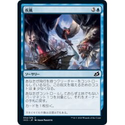 画像1: 【JPN】疾風/Gust of Wind[MTG_IKO_054C]