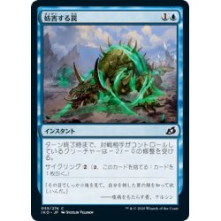 画像1: 【JPN】★Foil★妨害する罠/Hampering Snare[MTG_IKO_055C]