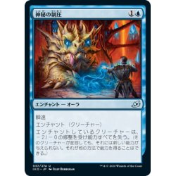 画像1: 【JPN】神秘の制圧/Mystic Subdual[MTG_IKO_057U]