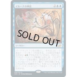 画像1: 【JPN】イルーナの神話/Mythos of Illuna[MTG_IKO_058R]