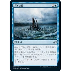 画像1: 【JPN】★Foil★不吉な海/Ominous Seas[MTG_IKO_061U]