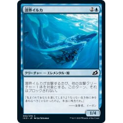 画像1: 【JPN】潜界イルカ/Phase Dolphin[MTG_IKO_062C]