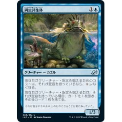 画像1: 【JPN】両生共生体/Pollywog Symbiote[MTG_IKO_063U]