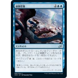 画像1: 【JPN】偵察任務/Reconnaissance Mission[MTG_IKO_065U]