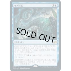 画像1: 【JPN】サメ台風/Shark Typhoon[MTG_IKO_067R]