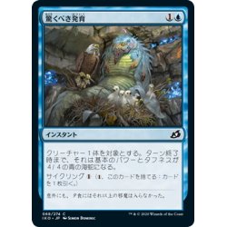 画像1: 【JPN】驚くべき発育/Startling Development[MTG_IKO_068C]