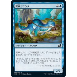 画像1: 【JPN】泥棒カワウソ/Thieving Otter[MTG_IKO_069C]