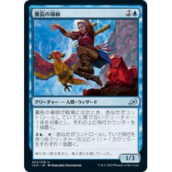 画像1: 【JPN】翼長の導師/Wingspan Mentor[MTG_IKO_072U]