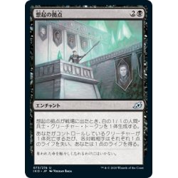 画像1: 【JPN】想起の拠点/Bastion of Remembrance[MTG_IKO_073U]