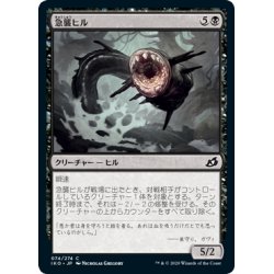 画像1: 【JPN】急襲ヒル/Blitz Leech[MTG_IKO_074C]