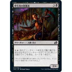 画像1: 【JPN】★Foil★野生肉の密猟者/Bushmeat Poacher[MTG_IKO_077C]