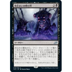 画像1: 【JPN】死住まいの呼び声/Call of the Death-Dweller[MTG_IKO_078U]