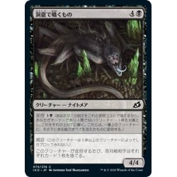 画像1: 【JPN】洞窟で囁くもの/Cavern Whisperer[MTG_IKO_079C]