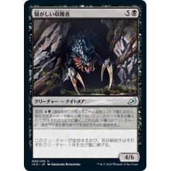 画像1: 【JPN】騒がしい収穫者/Chittering Harvester[MTG_IKO_080U]