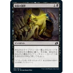 画像1: 【JPN】★Foil★屍体の攪拌/Corpse Churn[MTG_IKO_081C]