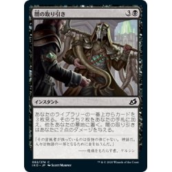 画像1: 【JPN】闇の取り引き/Dark Bargain[MTG_IKO_082C]