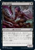 【JPN】暮れ牙の導師/Duskfang Mentor[MTG_IKO_086U]