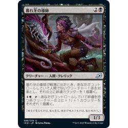 画像1: 【JPN】暮れ牙の導師/Duskfang Mentor[MTG_IKO_086U]