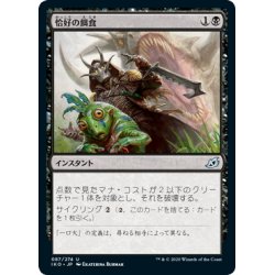 画像1: 【JPN】★Foil★恰好の餌食/Easy Prey[MTG_IKO_087U]