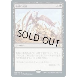 画像1: 【JPN】絶滅の契機/Extinction Event[MTG_IKO_088R]