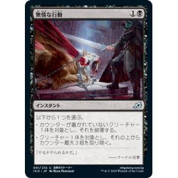 画像1: 【JPN】無情な行動/Heartless Act[MTG_IKO_091U]