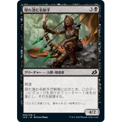 画像1: 【JPN】隠れ潜む名射手/Lurking Deadeye[MTG_IKO_094C]