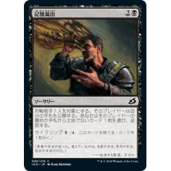 画像1: 【JPN】記憶漏出/Memory Leak[MTG_IKO_095C]