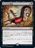 【JPN】ネスロイの神話/Mythos of Nethroi[MTG_IKO_097R]