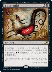 【JPN】★Foil★ネスロイの神話/Mythos of Nethroi[MTG_IKO_097R]