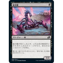 画像1: 【JPN】★Foil★鋸刃蠍/Serrated Scorpion[MTG_IKO_099C]