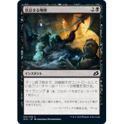 画像1: 【JPN】息詰まる噴煙/Suffocating Fumes[MTG_IKO_100C]