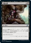 【JPN】不断の絆/Unbreakable Bond[MTG_IKO_101U]